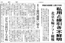 政務調査費　県議会版「政治とカネ」にメス！