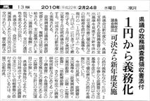 政務調査費　県議会版「政治とカネ」にメス！2