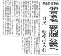 委員会議事録公開　議会の「生」の姿をガラス張りに